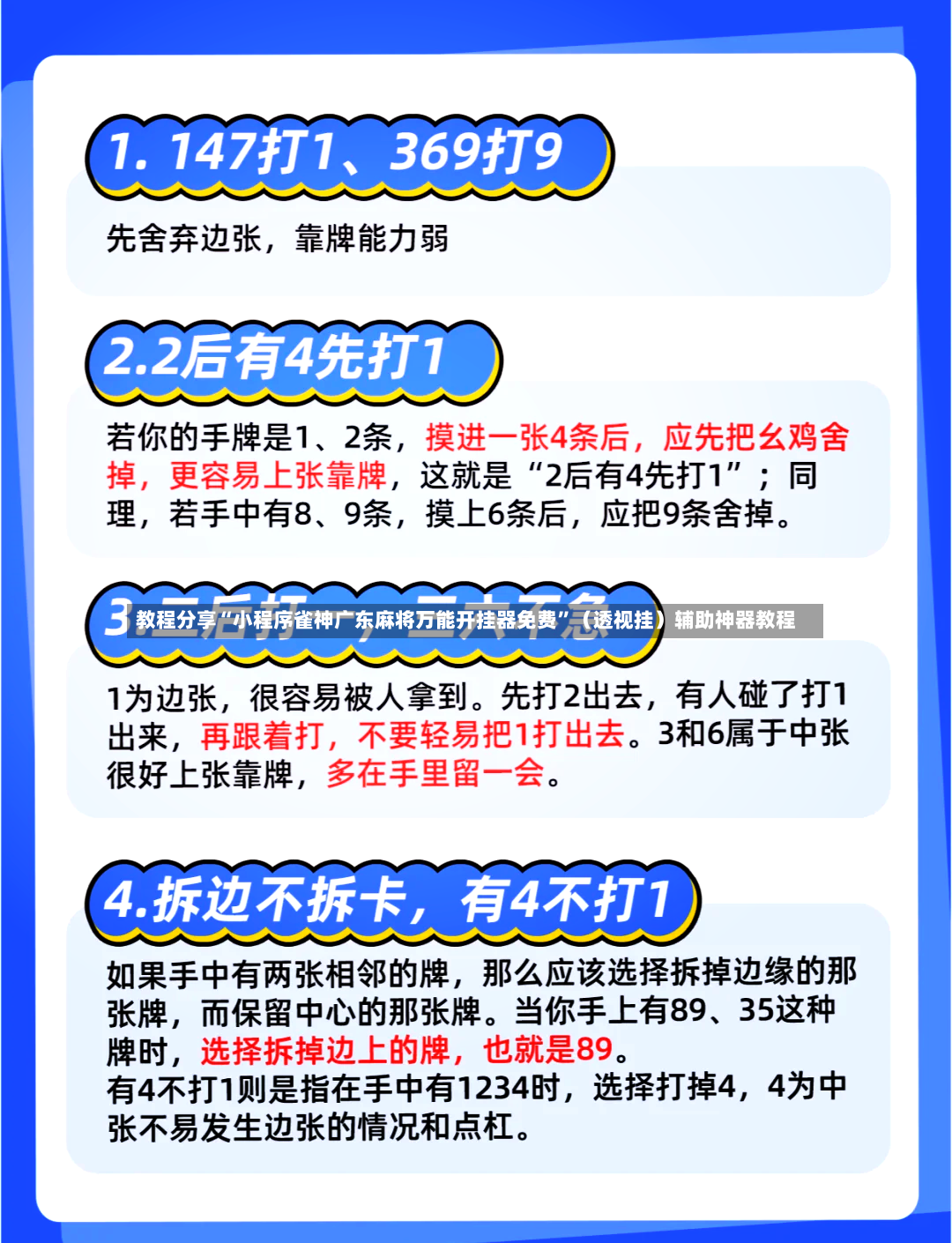 教程分享“小程序雀神广东麻将万能开挂器免费”（透视挂）辅助神器教程-第3张图片