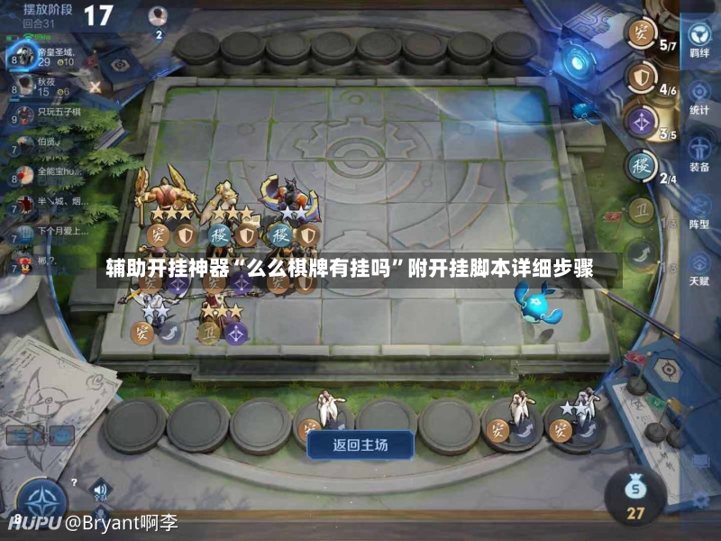 辅助开挂神器“么么棋牌有挂吗”附开挂脚本详细步骤
