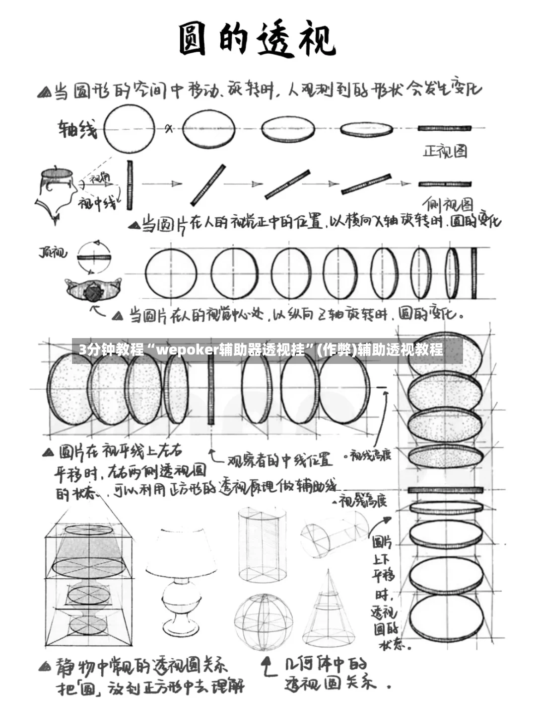 3分钟教程“wepoker辅助器透视挂”(作弊)辅助透视教程