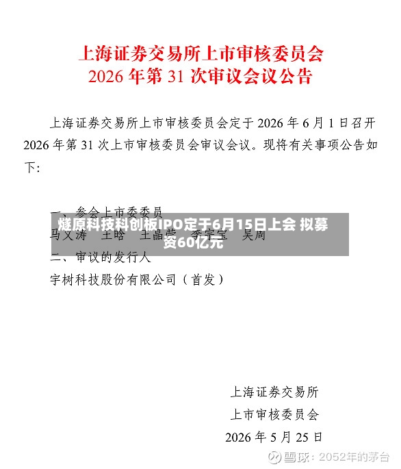 燧原科技科创板IPO定于6月15日上会 拟募资60亿元-第3张图片