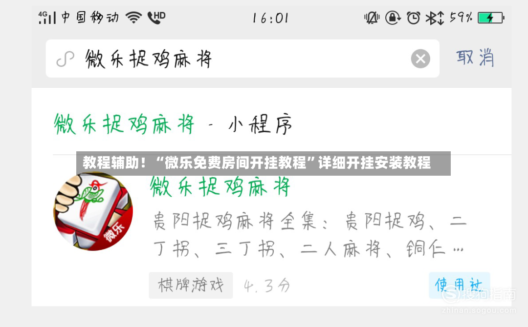 教程辅助！“微乐免费房间开挂教程	”详细开挂安装教程-第2张图片