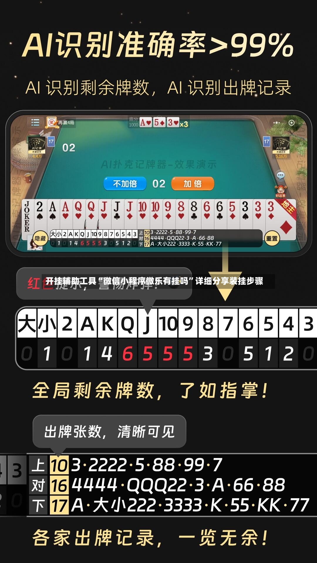 开挂辅助工具“微信小程序微乐有挂吗”详细分享装挂步骤