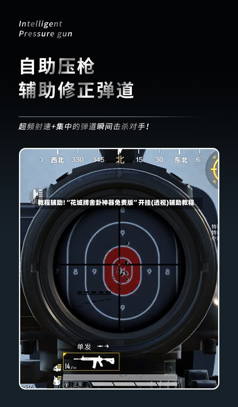 教程辅助!“花城牌舍卦神器免费版”开挂(透视)辅助教程-第2张图片