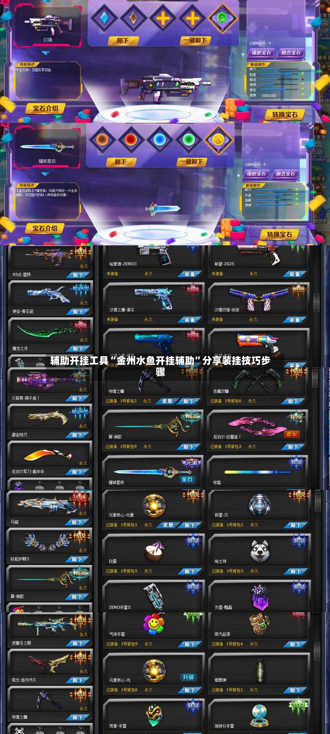 辅助开挂工具“金州水鱼开挂辅助”分享装挂技巧步骤-第2张图片