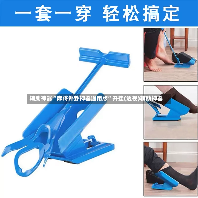 辅助神器“麻将外卦神器通用版”开挂(透视)辅助神器-第3张图片