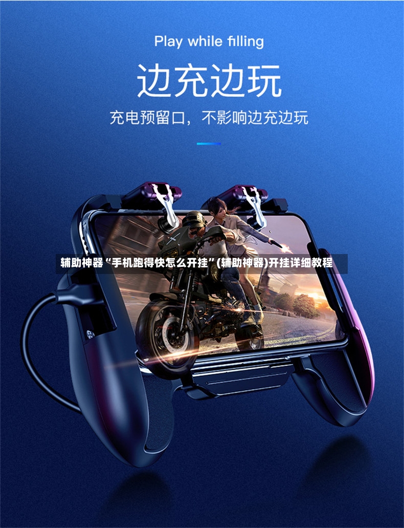 辅助神器“手机跑得快怎么开挂”(辅助神器)开挂详细教程