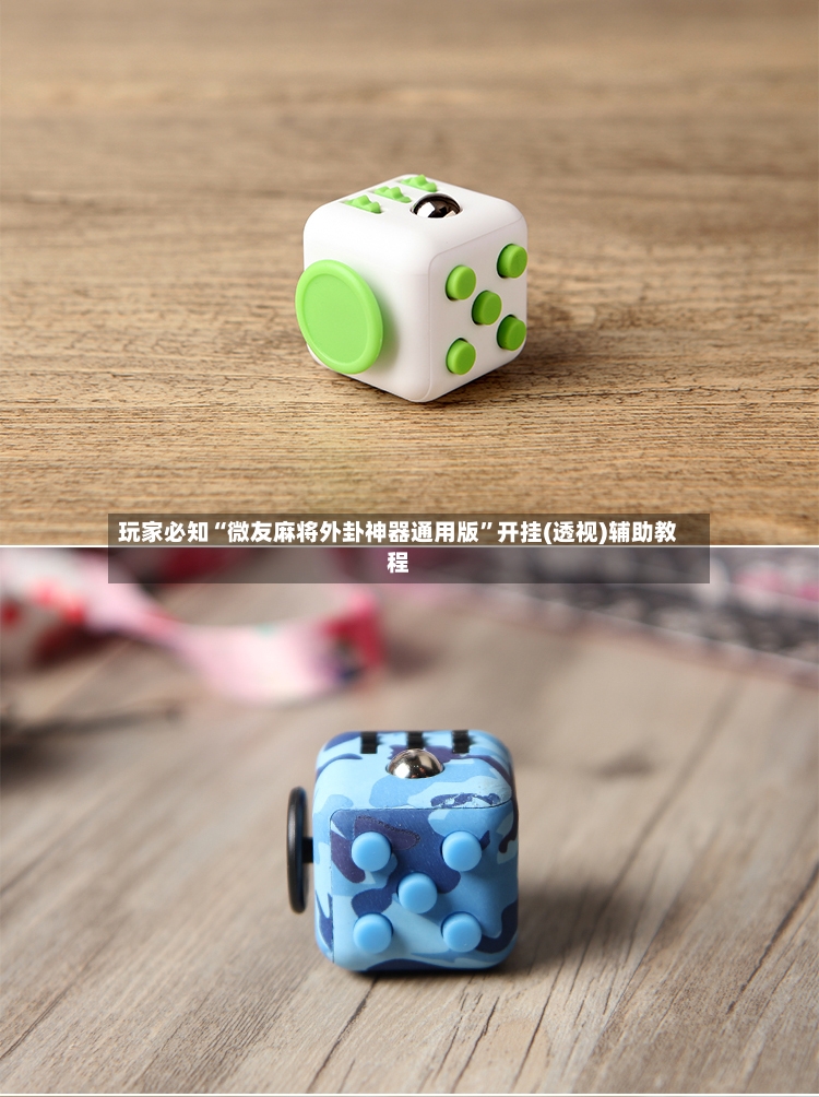 玩家必知“微友麻将外卦神器通用版”开挂(透视)辅助教程-第3张图片