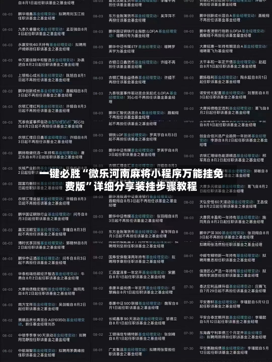 一键必胜“微乐河南麻将小程序万能挂免费版”详细分享装挂步骤教程-第2张图片