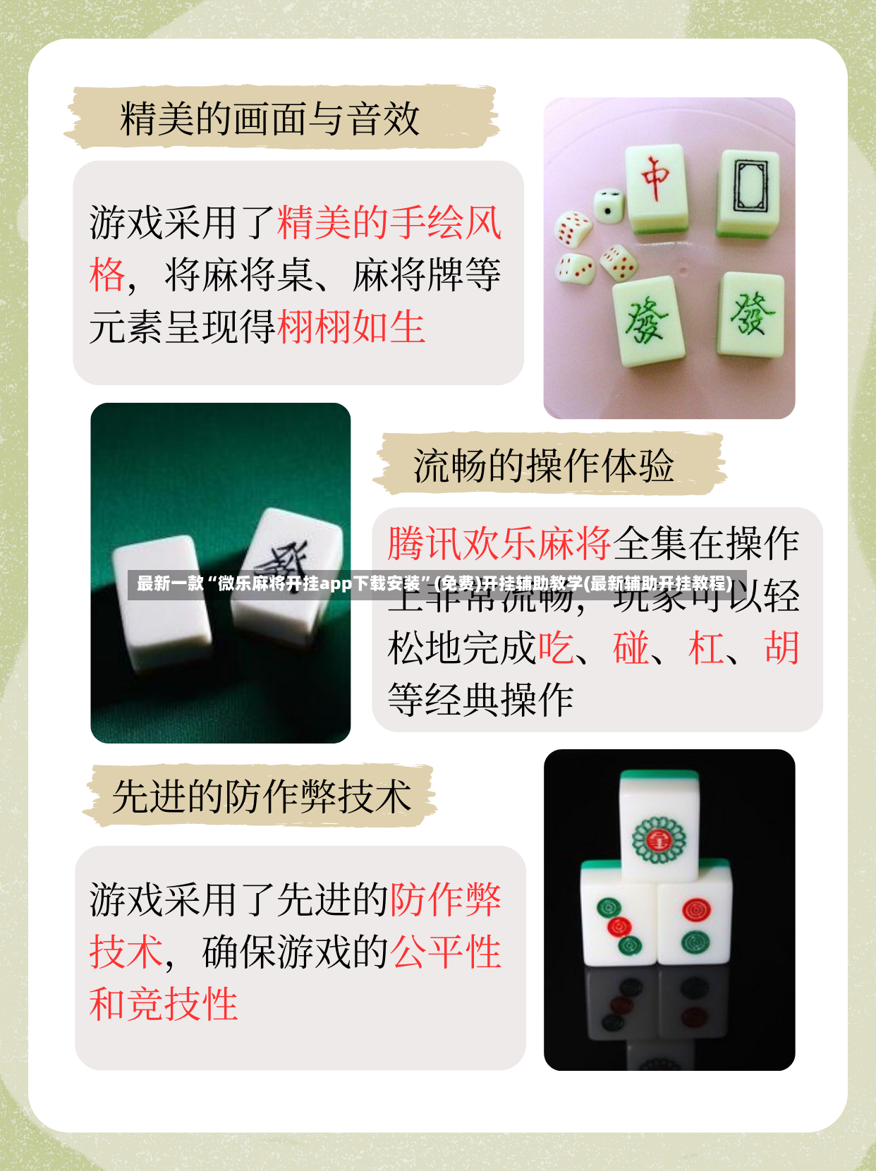 最新一款“微乐麻将开挂app下载安装”(免费)开挂辅助教学(最新辅助开挂教程)-第2张图片