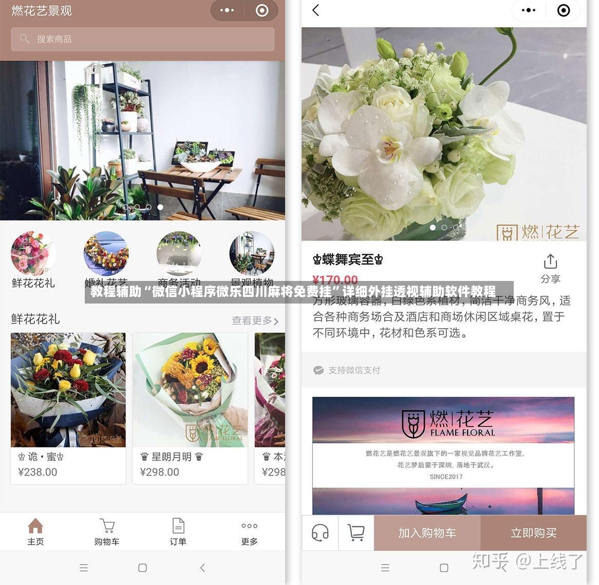 教程辅助“微信小程序微乐四川麻将免费挂	”详细外挂透视辅助软件教程-第2张图片