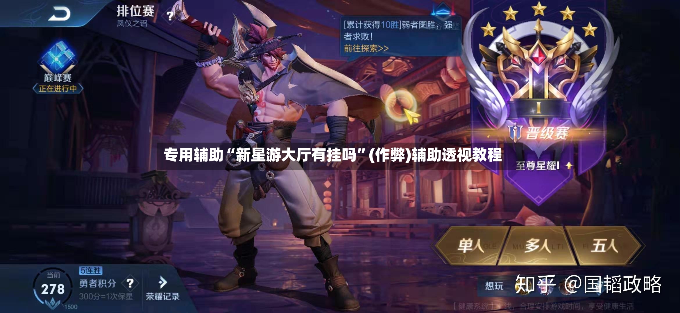 专用辅助“新星游大厅有挂吗”(作弊)辅助透视教程