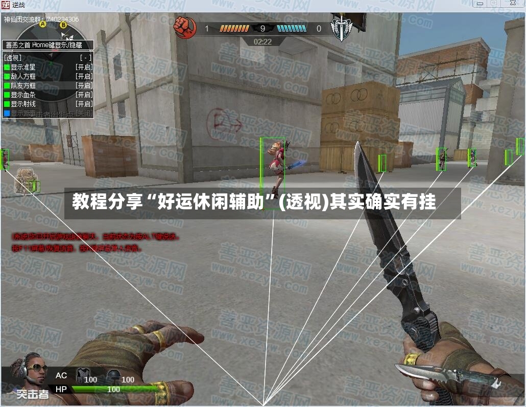教程分享“好运休闲辅助”(透视)其实确实有挂-第3张图片