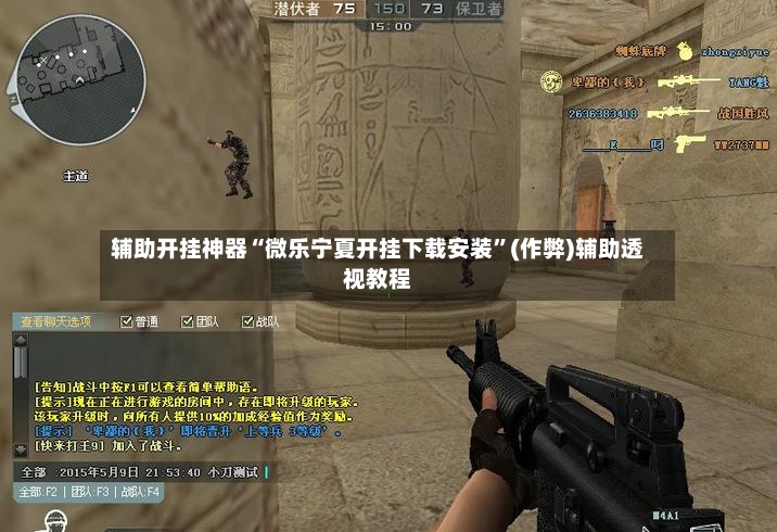 辅助开挂神器“微乐宁夏开挂下载安装”(作弊)辅助透视教程-第3张图片