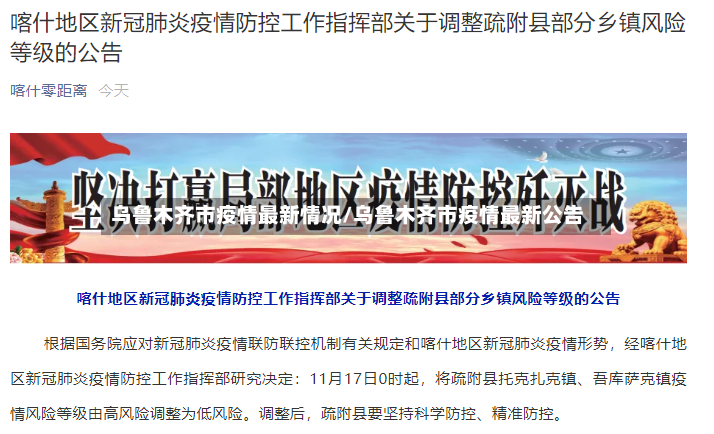 乌鲁木齐市疫情最新情况/乌鲁木齐市疫情最新公告