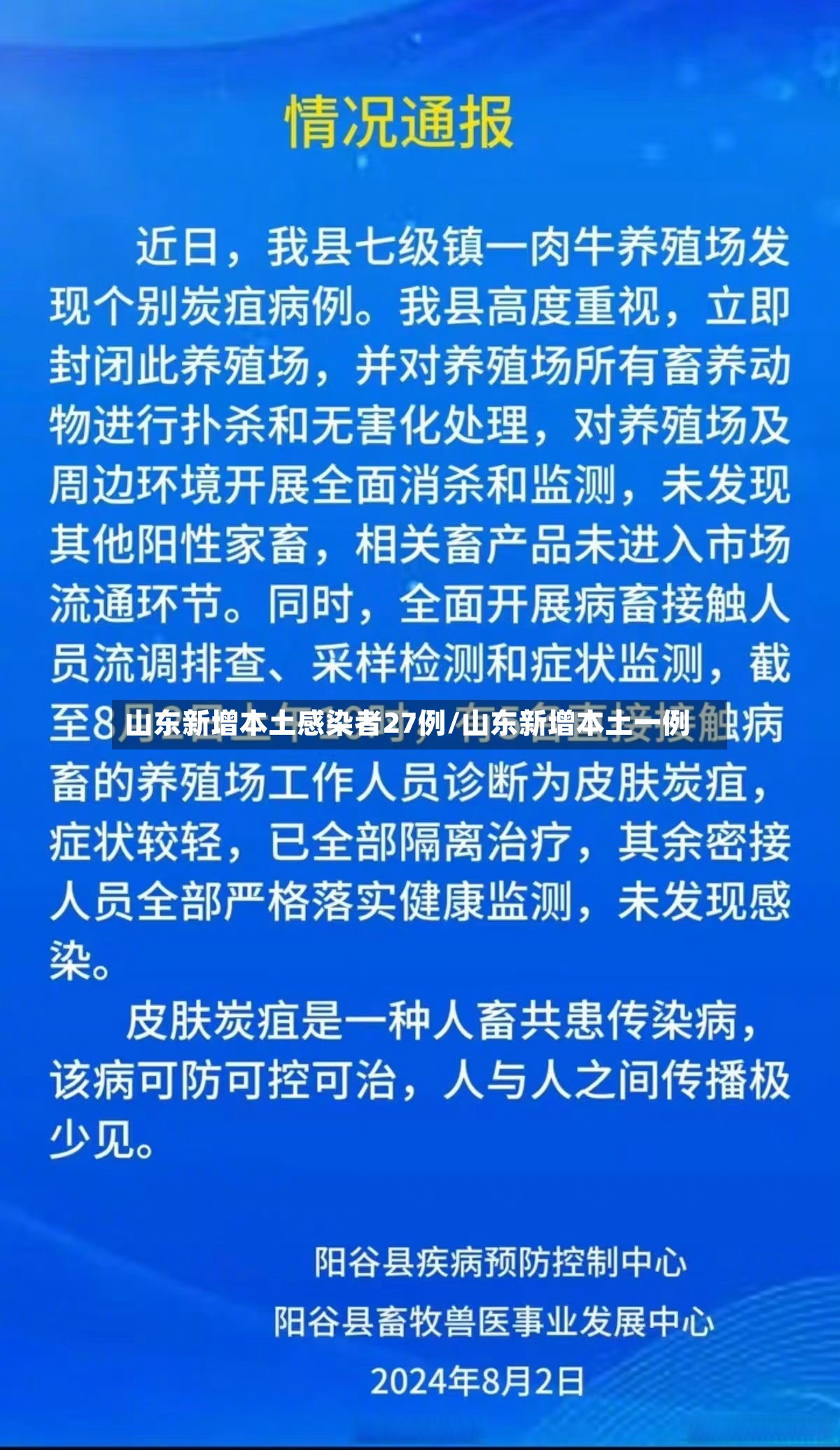 山东新增本土感染者27例/山东新增本土一例