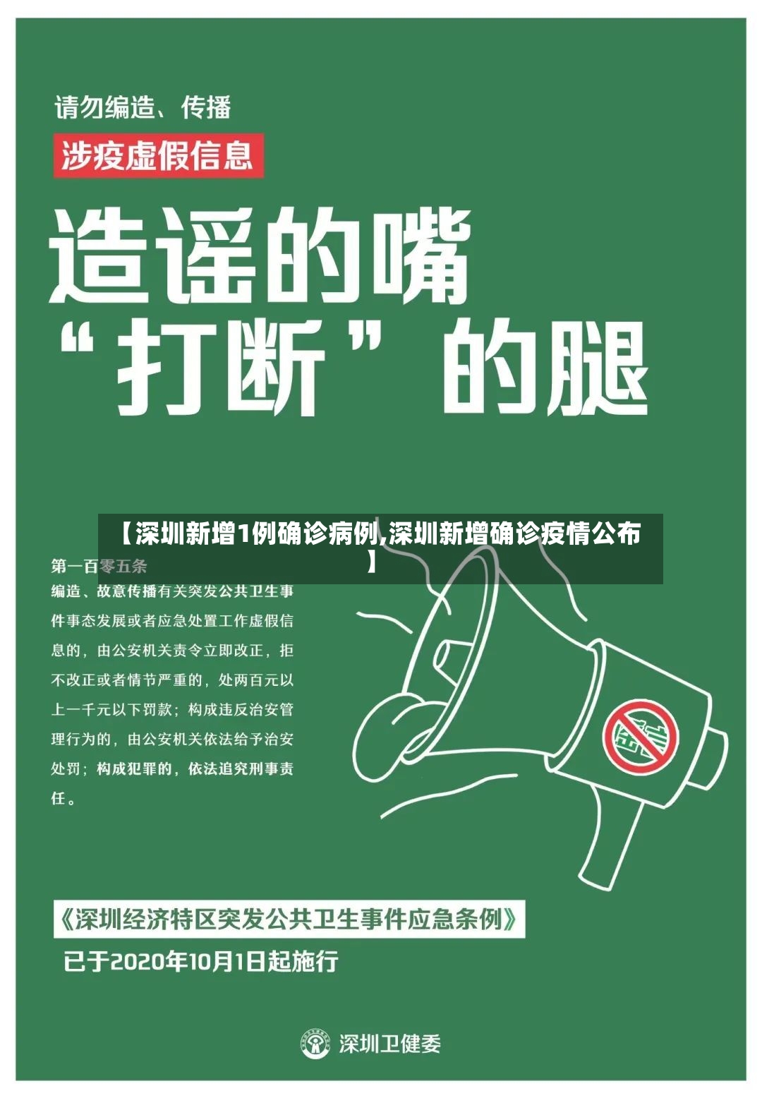 【深圳新增1例确诊病例,深圳新增确诊疫情公布】-第3张图片