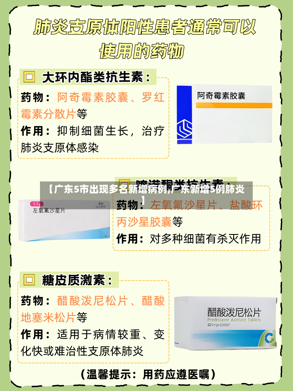 【广东5市出现多名新增病例,广东新增5例肺炎】