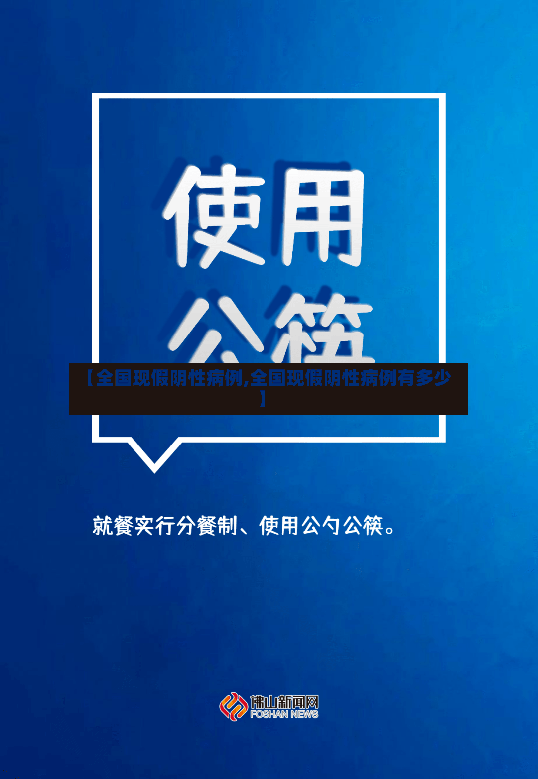 【全国现假阴性病例,全国现假阴性病例有多少】