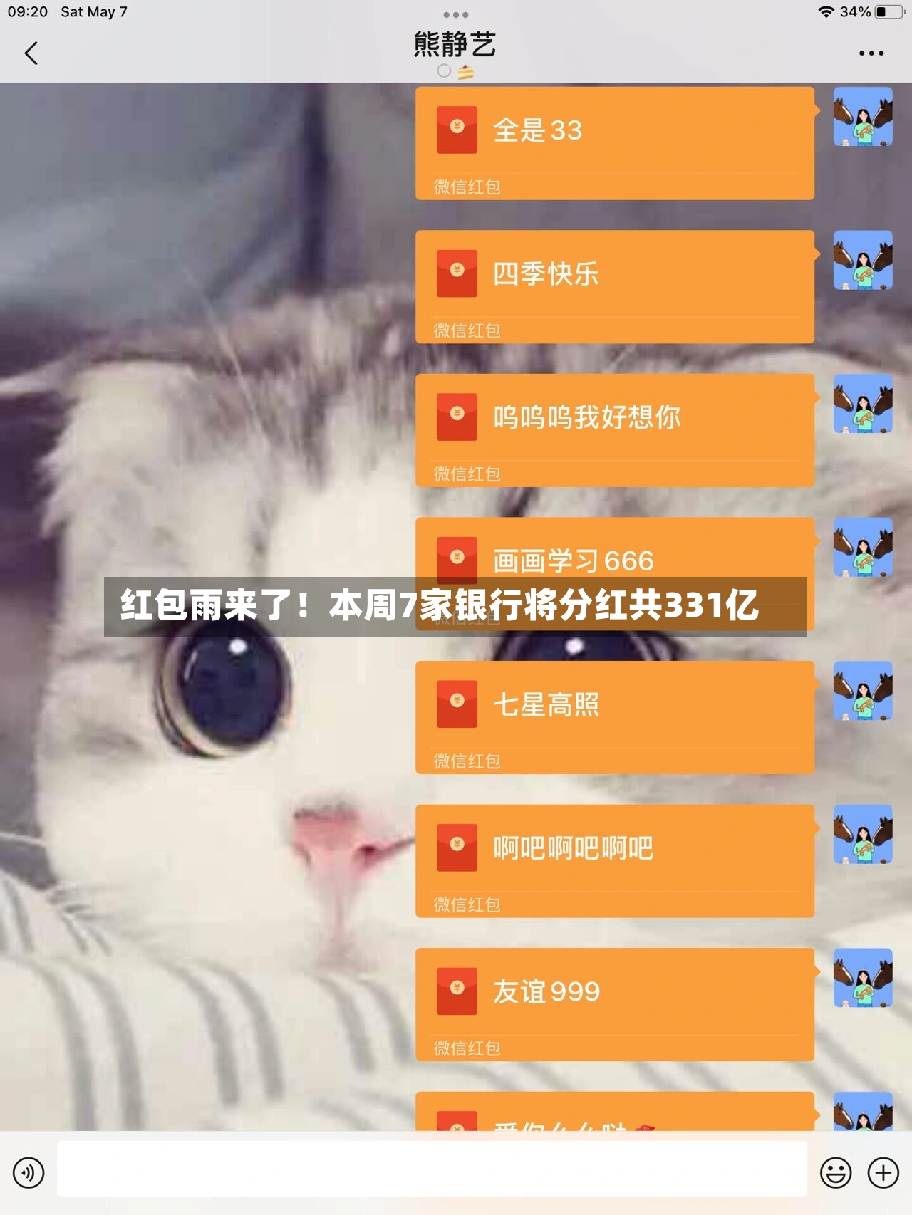 红包雨来了！本周7家银行将分红共331亿