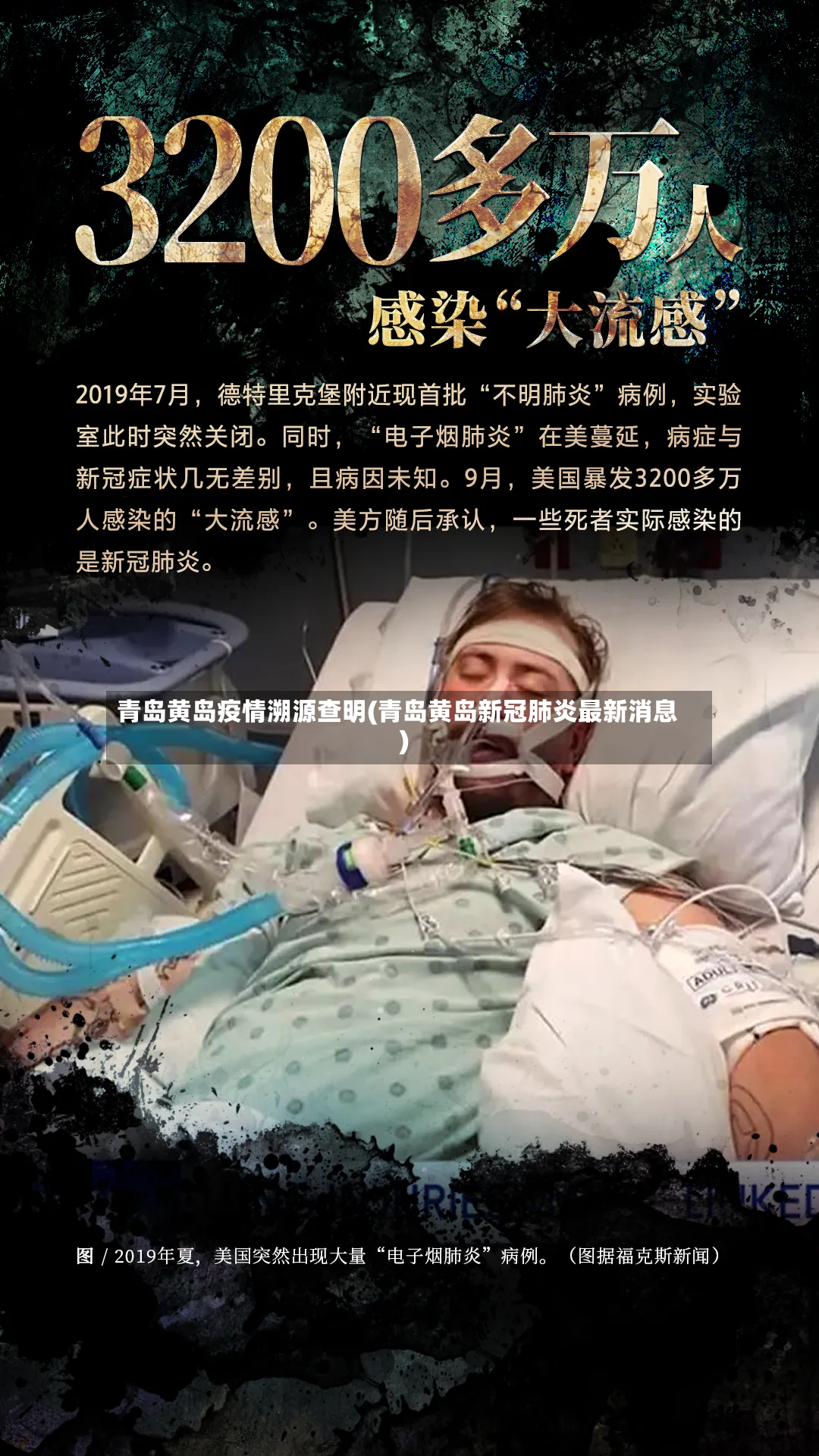 青岛黄岛疫情溯源查明(青岛黄岛新冠肺炎最新消息)
