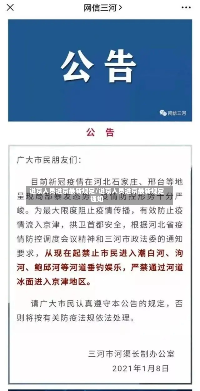 进京人员进京最新规定/进京人员进京最新规定通知-第2张图片