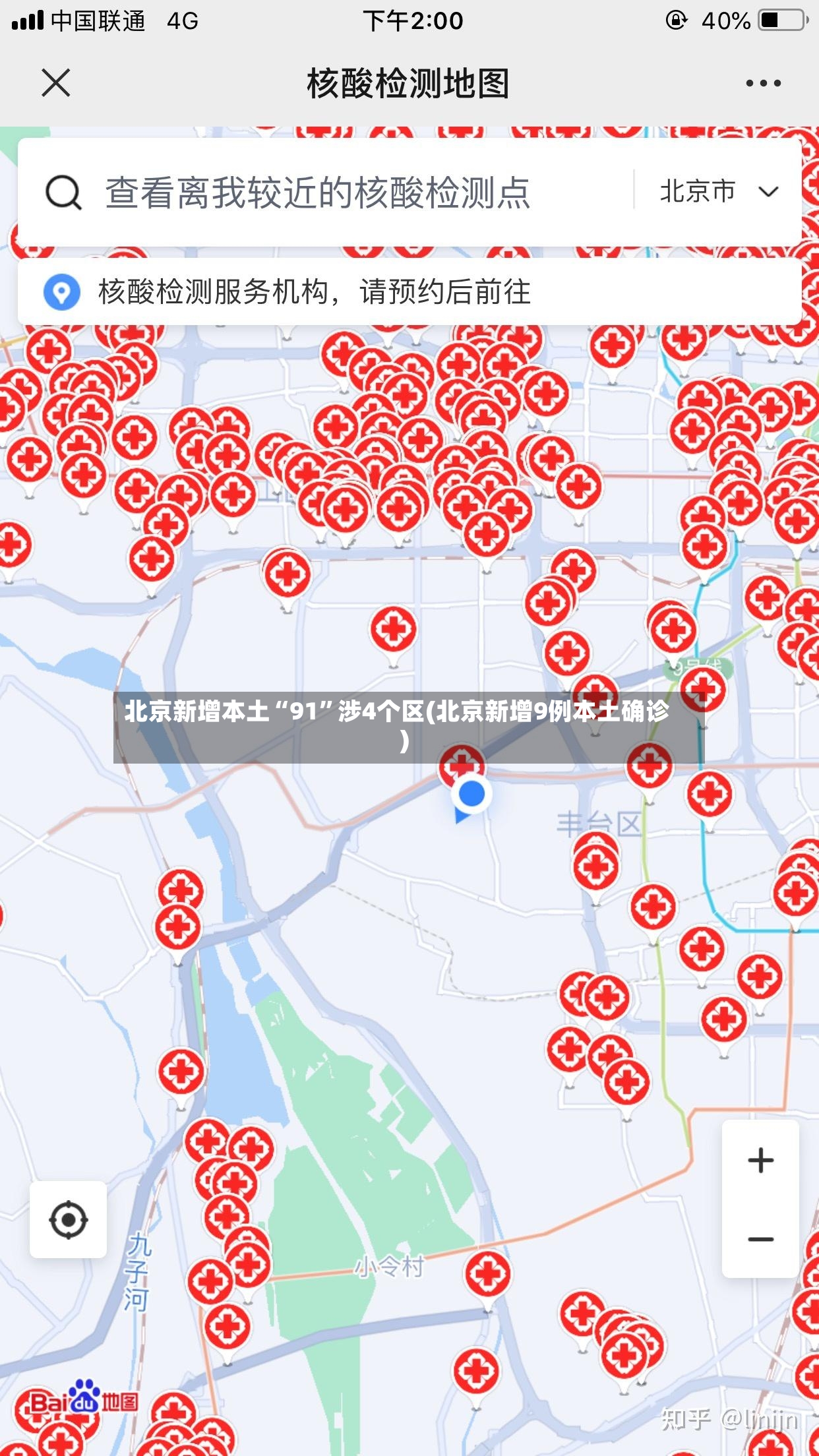 北京新增本土“91	”涉4个区(北京新增9例本土确诊)-第2张图片