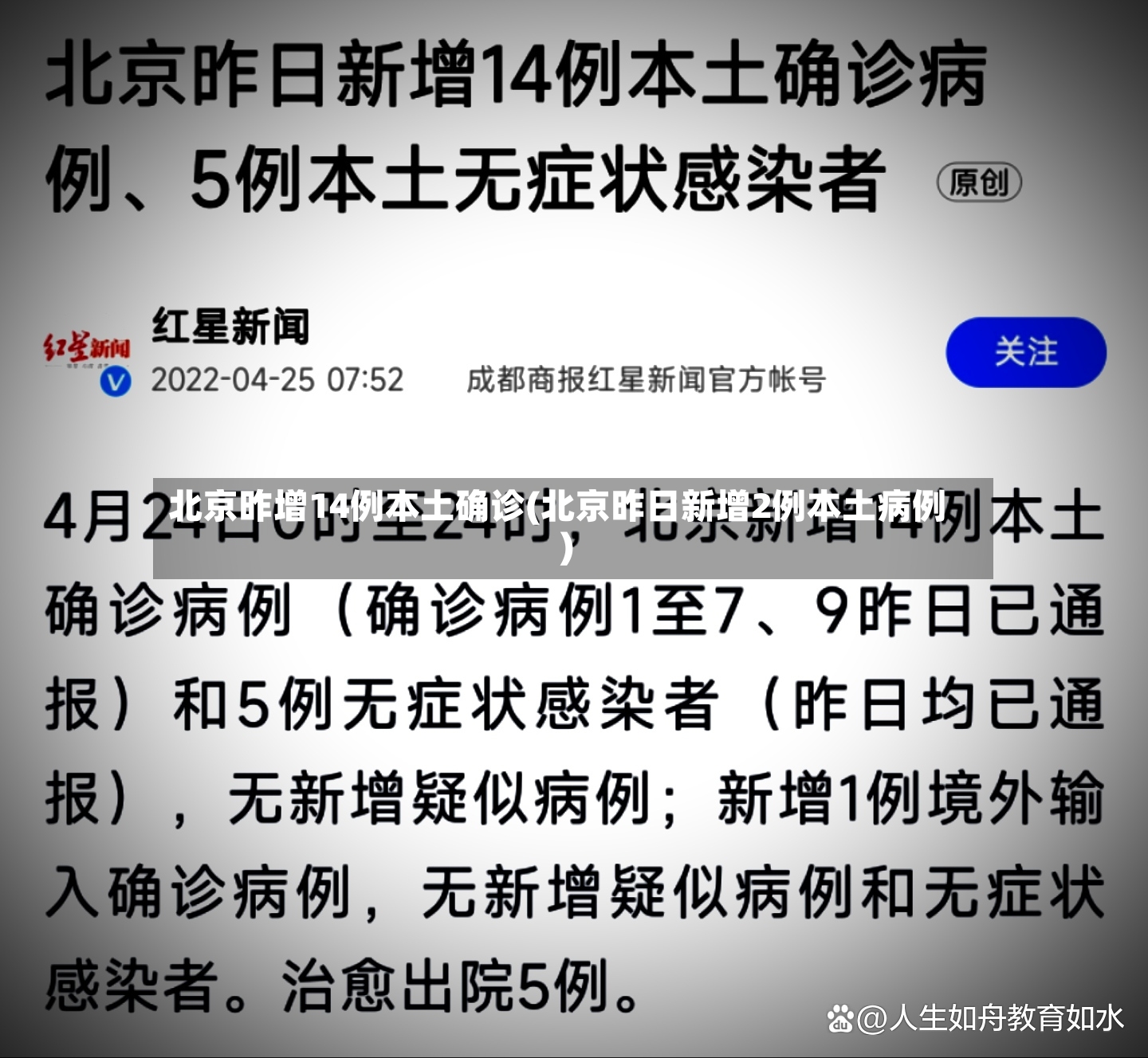 北京昨增14例本土确诊(北京昨日新增2例本土病例)