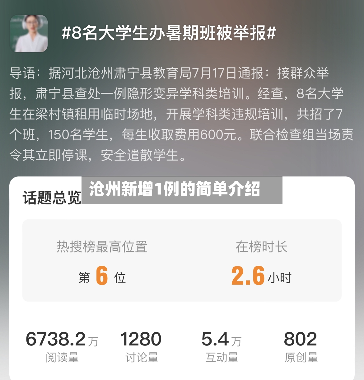 沧州新增1例的简单介绍-第2张图片