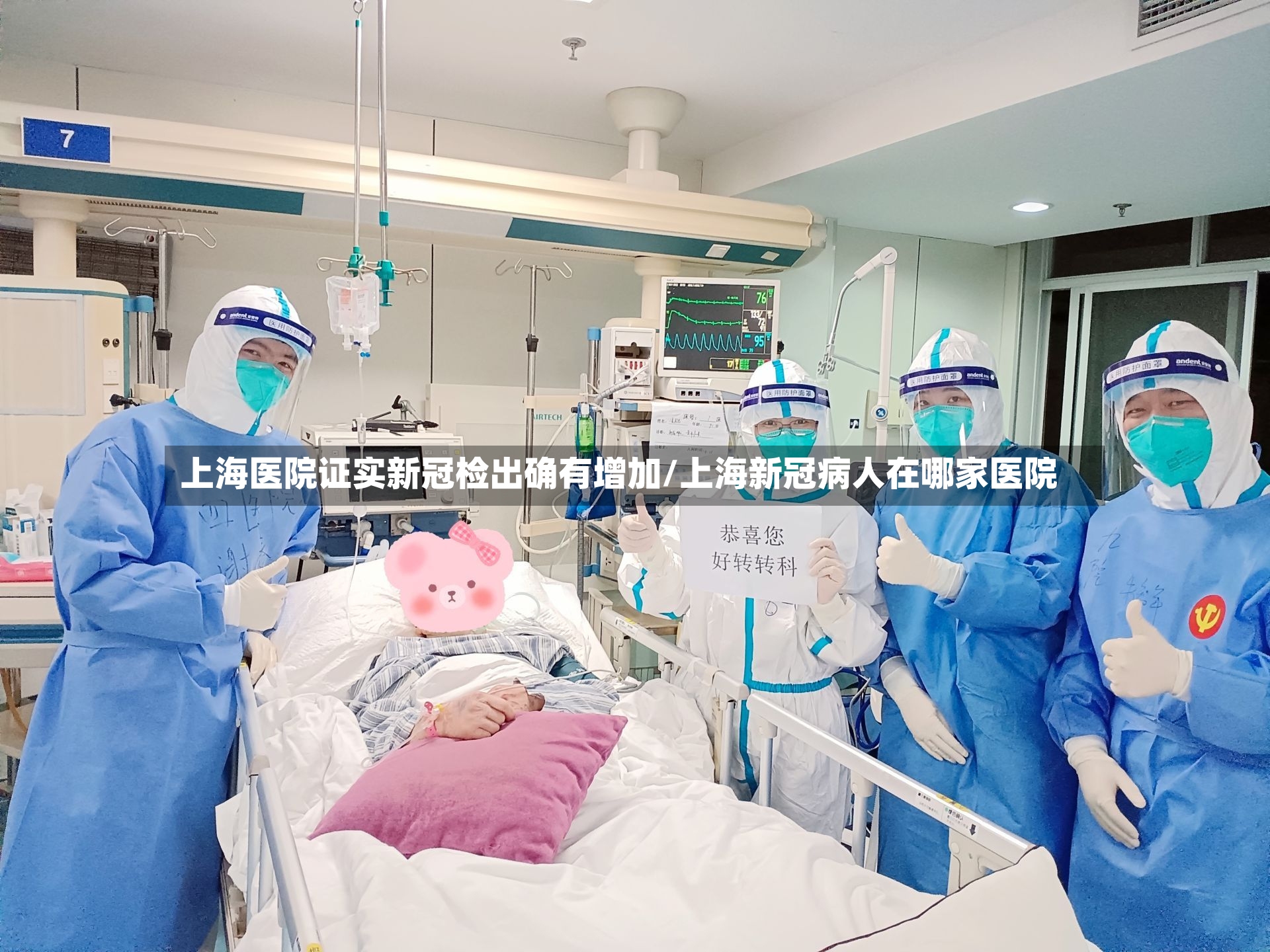 上海医院证实新冠检出确有增加/上海新冠病人在哪家医院-第2张图片