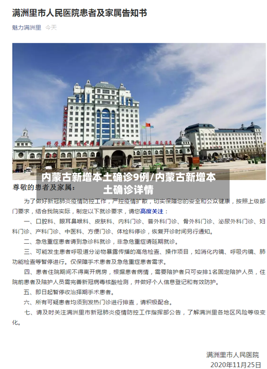 内蒙古新增本土确诊9例/内蒙古新增本土确诊详情