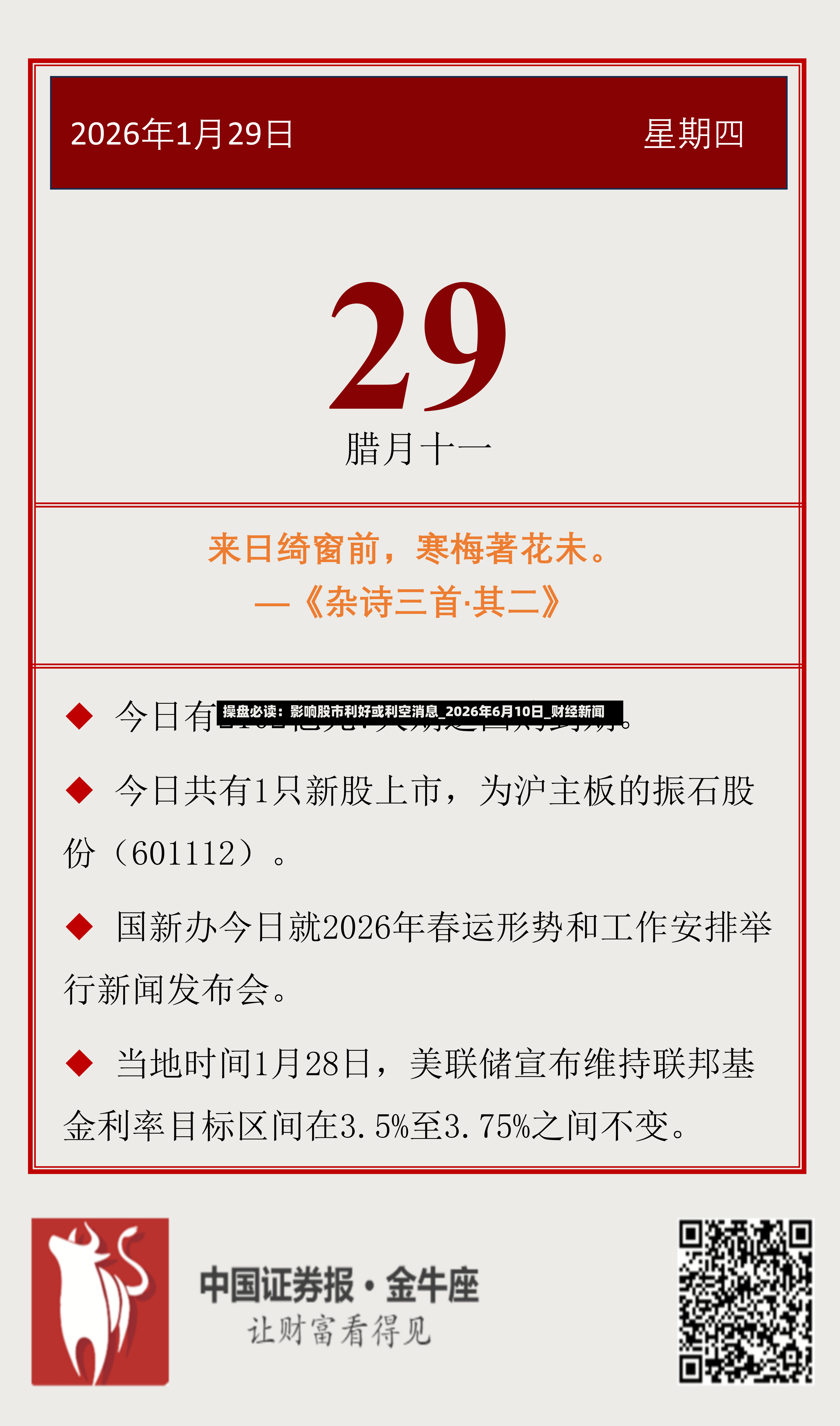操盘必读:影响股市利好或利空消息_2026年6月10日_财经新闻-第3张图片