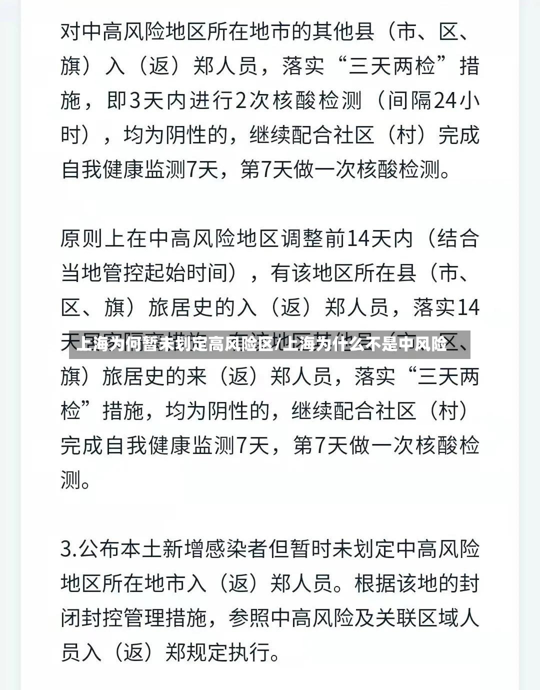 上海为何暂未划定高风险区/上海为什么不是中风险