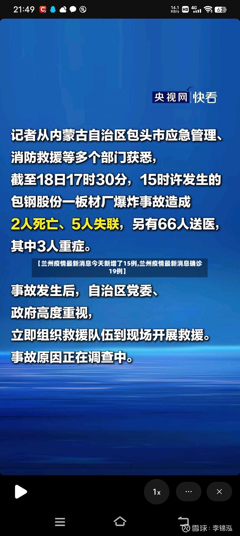 【兰州疫情最新消息今天新增了15例,兰州疫情最新消息确诊19例】-第3张图片