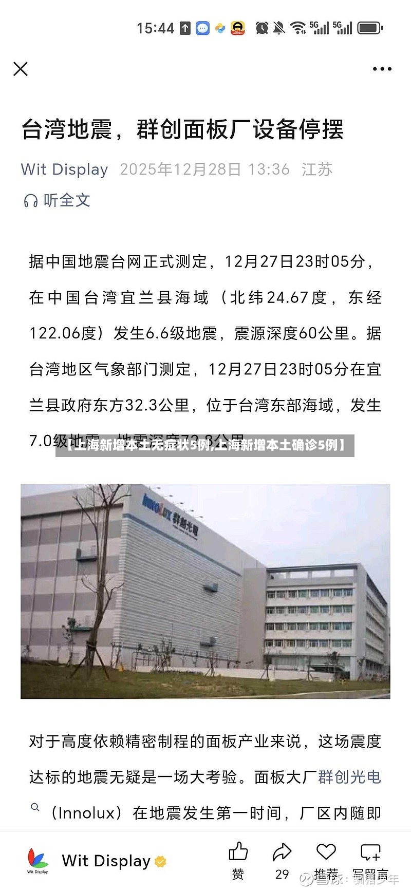 【上海新增本土无症状5例,上海新增本土确诊5例】-第3张图片