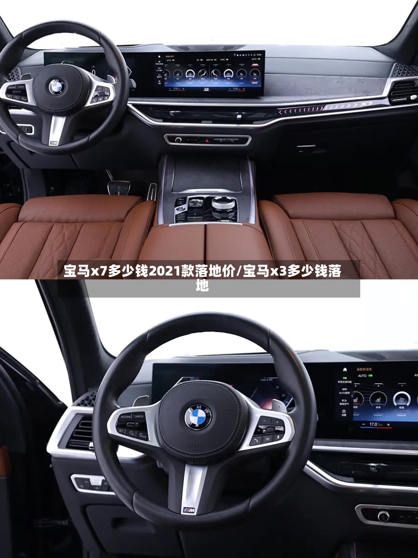 宝马x7多少钱2021款落地价/宝马x3多少钱落地-第3张图片