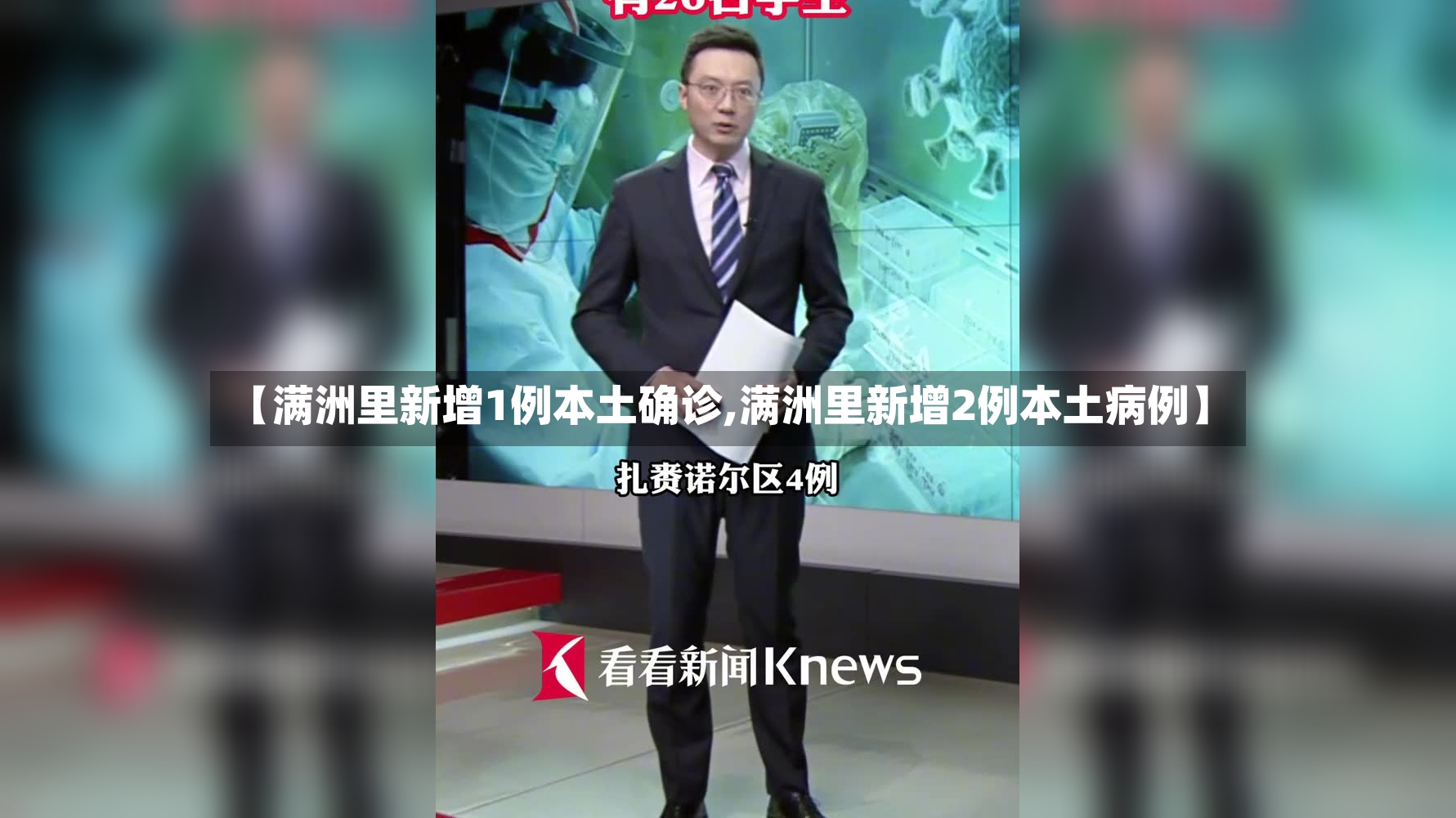 【满洲里新增1例本土确诊,满洲里新增2例本土病例】-第2张图片
