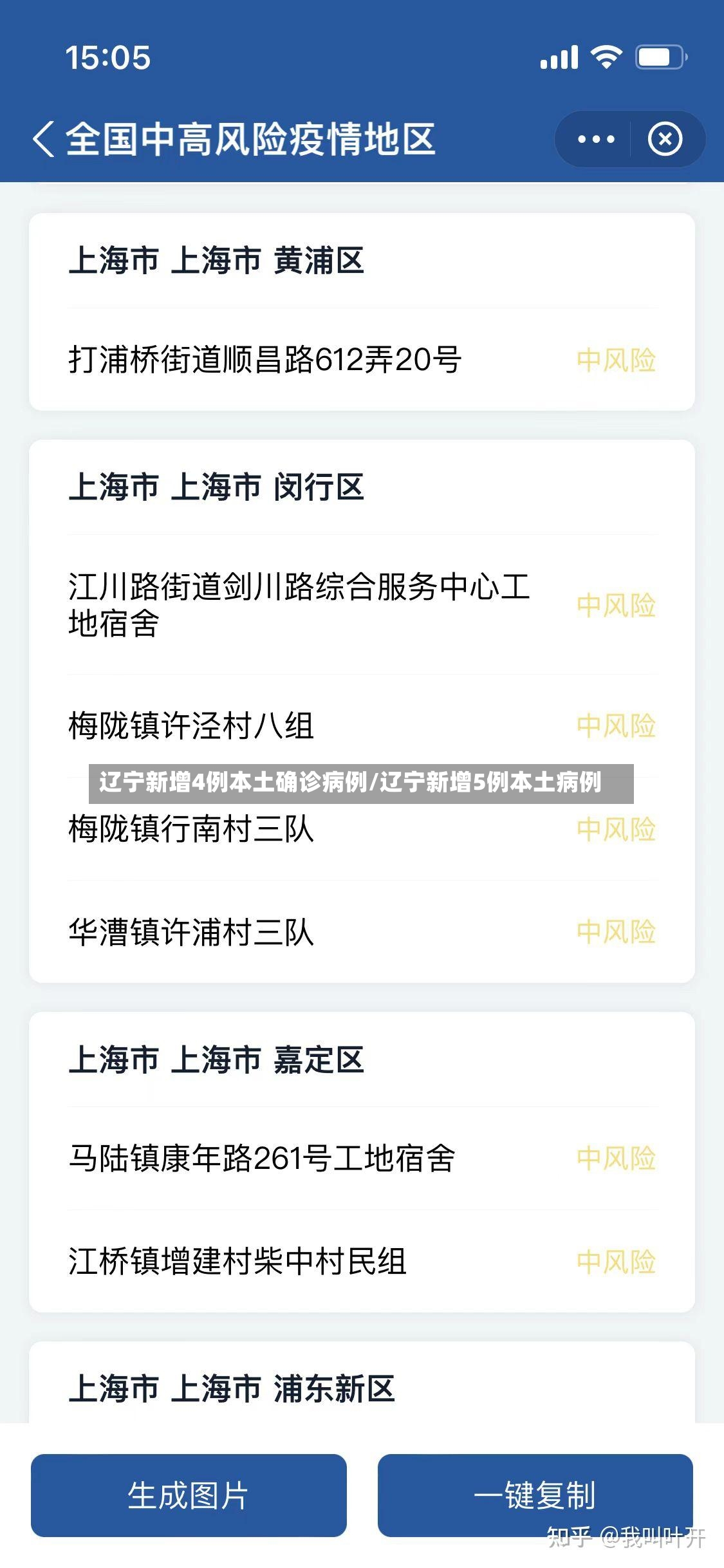 辽宁新增4例本土确诊病例/辽宁新增5例本土病例-第3张图片