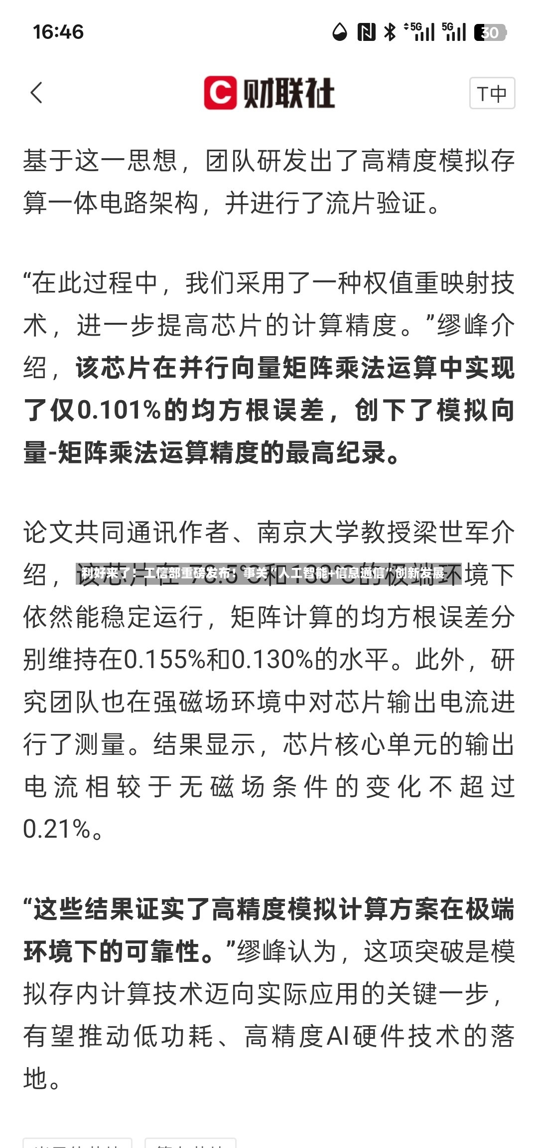 利好来了！工信部重磅发布！事关“人工智能+信息通信”创新发展-第2张图片
