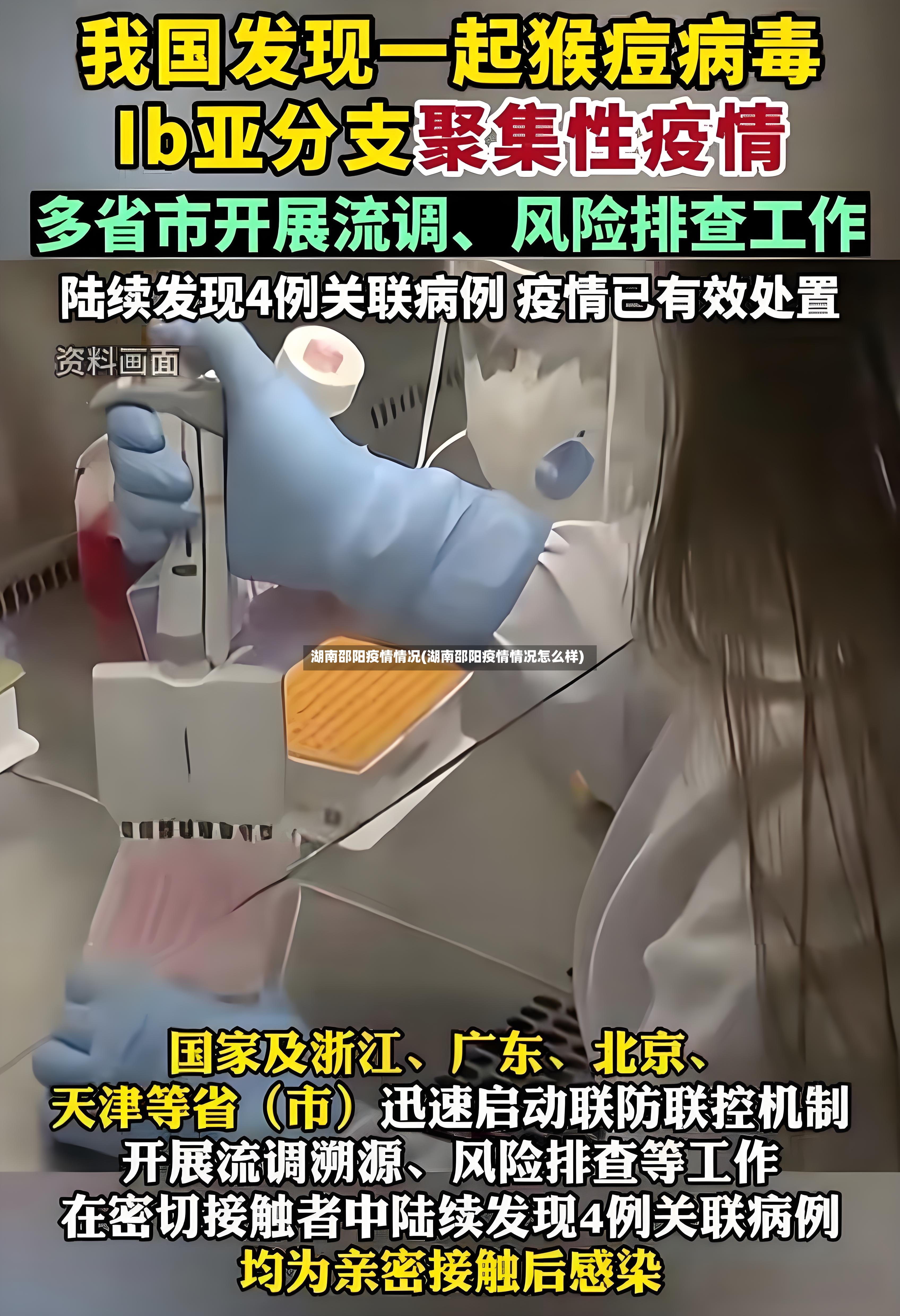 湖南邵阳疫情情况(湖南邵阳疫情情况怎么样)