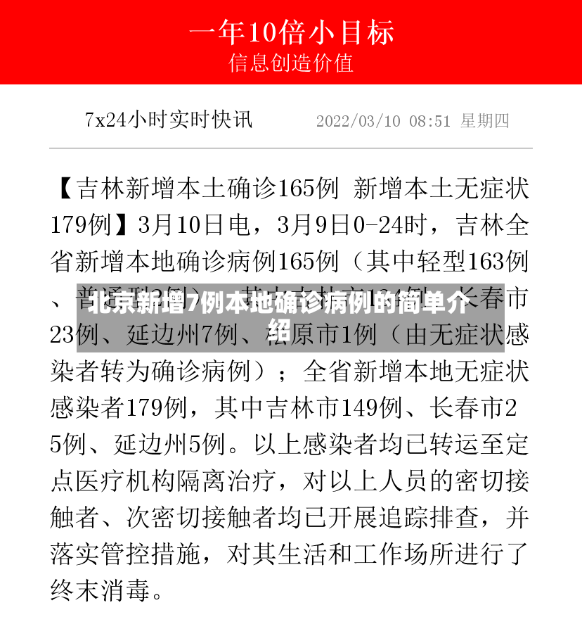 北京新增7例本地确诊病例的简单介绍-第2张图片