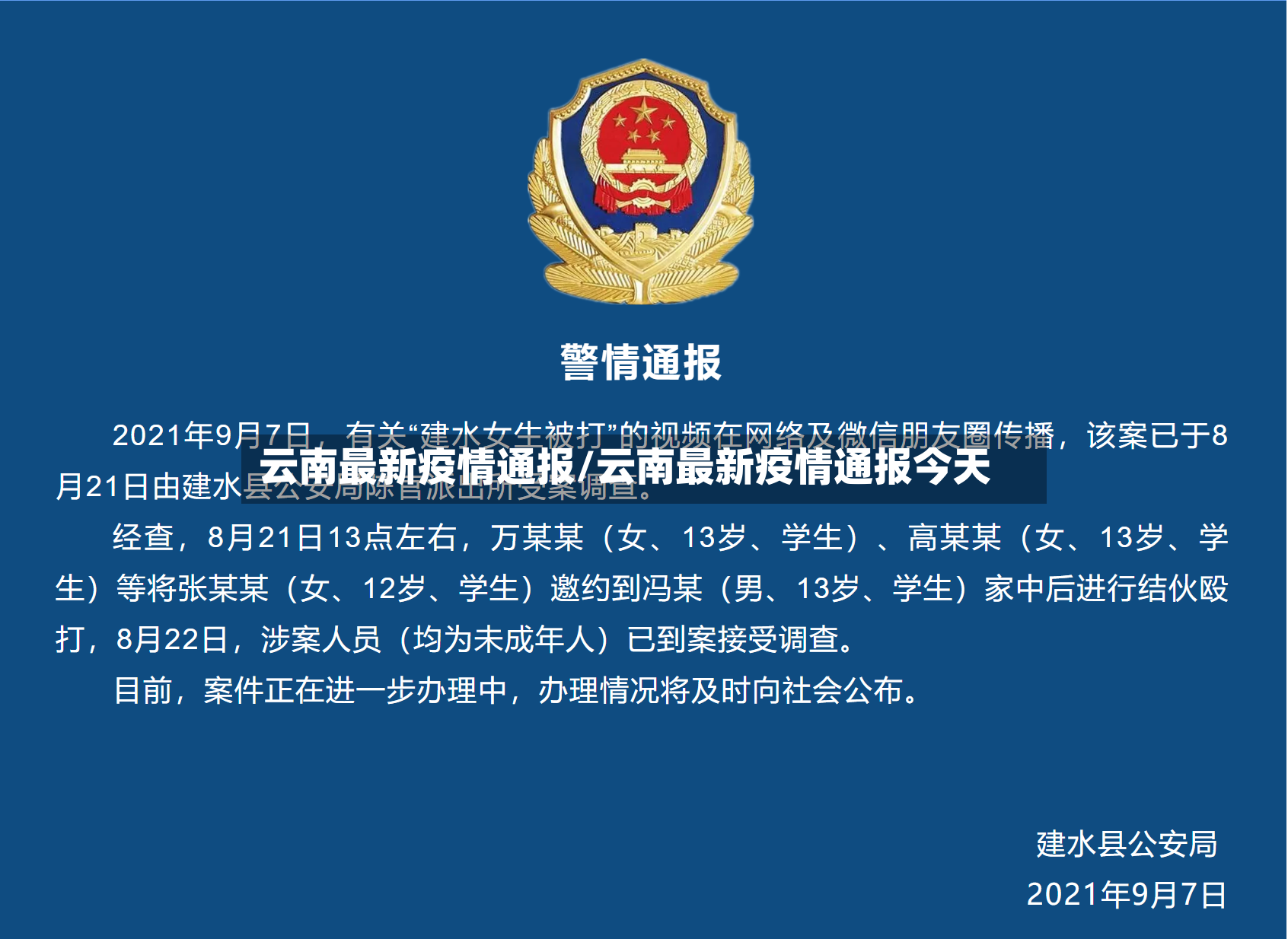 云南最新疫情通报/云南最新疫情通报今天