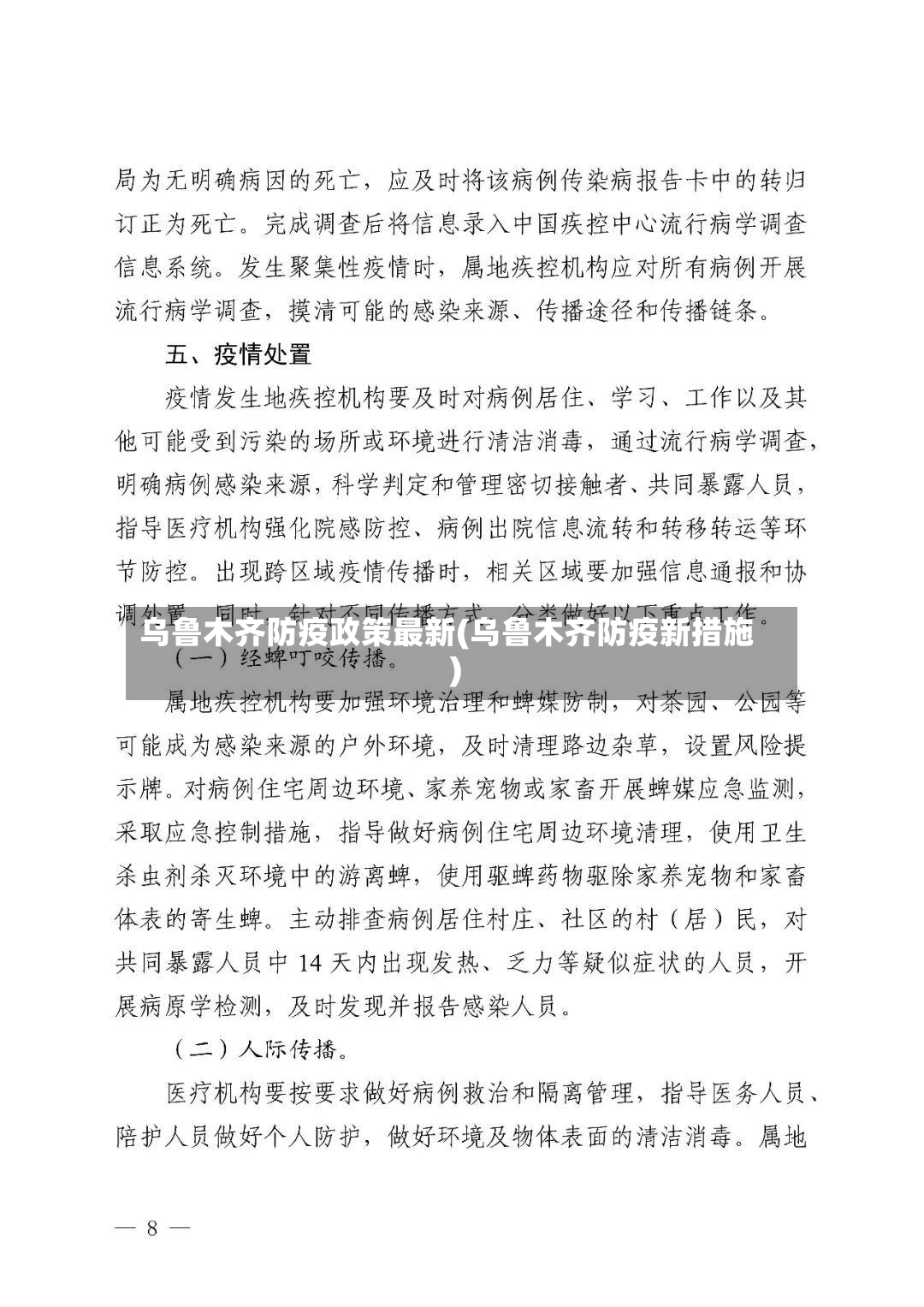乌鲁木齐防疫政策最新(乌鲁木齐防疫新措施)