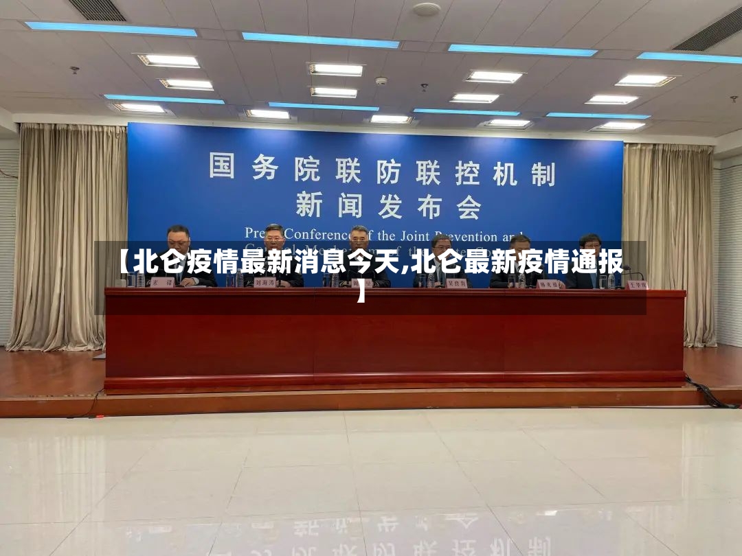 【北仑疫情最新消息今天,北仑最新疫情通报】