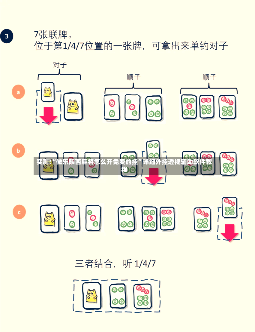 实测!“微乐陕西麻将怎么开免费的挂”详细外挂透视辅助软件教程-第2张图片