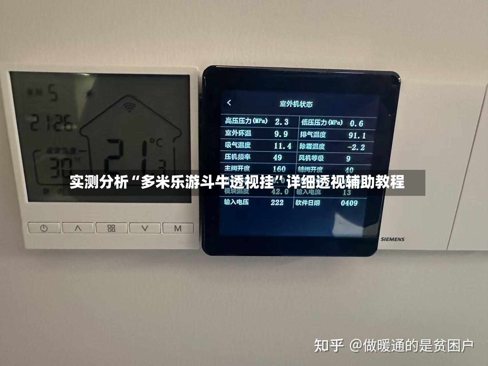实测分析“多米乐游斗牛透视挂	”详细透视辅助教程-第3张图片