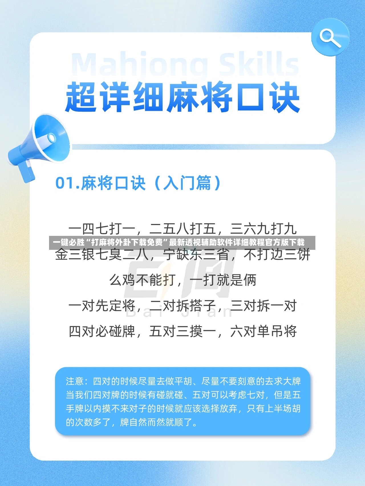 一键必胜“打麻将外卦下载免费	”最新透视辅助软件详细教程官方版下载-第2张图片
