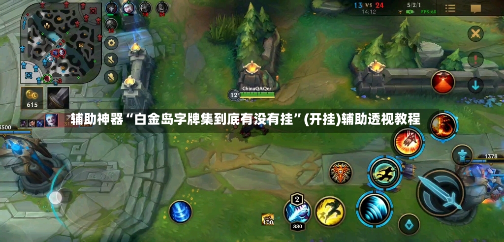 辅助神器“白金岛字牌集到底有没有挂	”(开挂)辅助透视教程-第3张图片