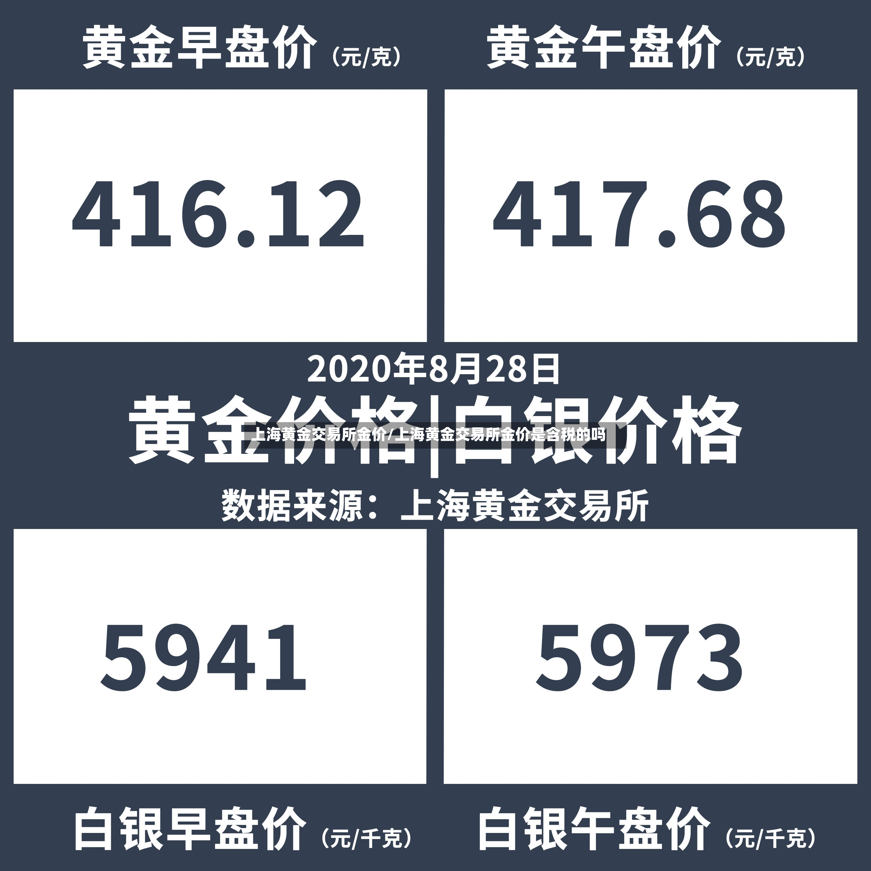 上海黄金交易所金价/上海黄金交易所金价是含税的吗-第2张图片