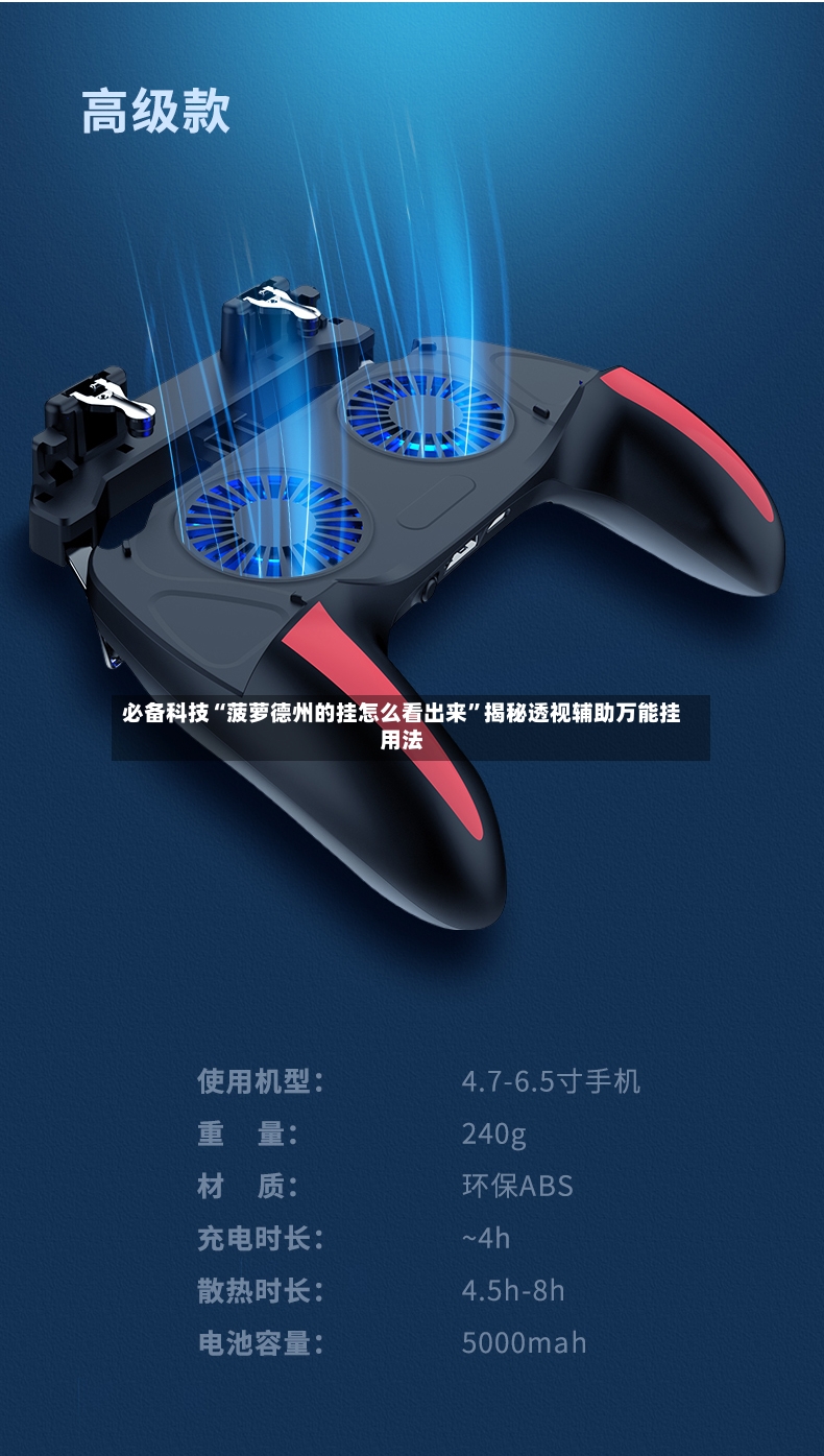 必备科技“菠萝德州的挂怎么看出来”揭秘透视辅助万能挂用法-第2张图片