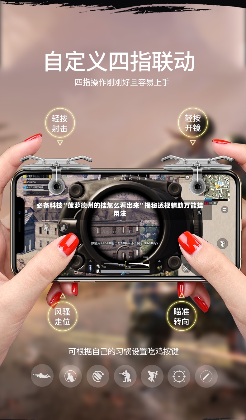 必备科技“菠萝德州的挂怎么看出来”揭秘透视辅助万能挂用法